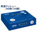 クリネックス ティシューローション肌うるる ソフトパック 240枚(120組) Kleenex 日本製紙クレシア(Crecia)【今だけ限定SALE】