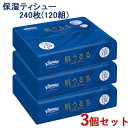 クリネックス ティシューローション肌うるる ソフトパック 240枚(120組)×3個セット ティッシュ Kleenex 日本製紙クレシア(Crecia)【送料込...