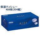 クリネックス ティシューローション 肌うるる 408枚(204組) ティッシュ Kleenex 日本製紙クレシア(Crecia)【今だけ限定SALE】