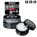 uno(ウーノ) マットエフェクター 80g ヘアワックス ファイントゥデイ資生堂(Fine Today SHISEIDO)