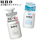 ウーノ(uno) ホイップスピーディー 本体150mL＆薬用スキンケアタンク しっとり 160mL 泡洗顔料＆保湿液セット ファイントゥデイ資生堂(Fine Today SHISEIDO)