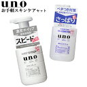 ウーノ(uno) ホイップスピーディー 本体150mL＆薬用スキンケアタンク さっぱり 160mL 泡洗顔料＆保湿液セット ファイントゥデイ資生堂(Fine Today SHISEIDO)【送料込】