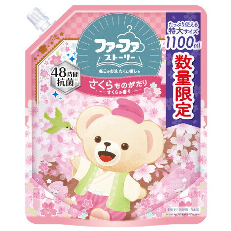 【今だけポイントアップ】【数量限定】ファーファ(FaFa) ストーリー柔軟剤 さくらものがたり 詰替用 1100ml　くま クマのサムネイル