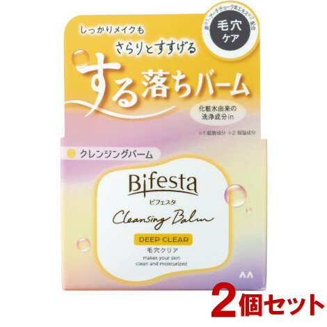 ビフェスタ(Bifesta) クレンジングバーム ディープクリア 90g マンダム(mandom) 2個セット