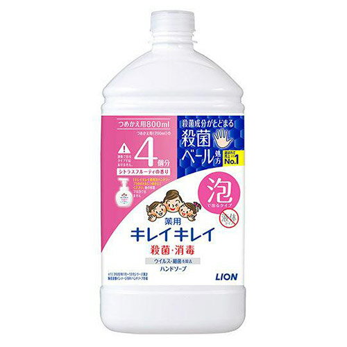 キレイキレイ 薬用泡ハンドソープ シトラスフルーティの香り 詰替用 特大サイズ 800ml 医薬部外品 ライオン(LION)