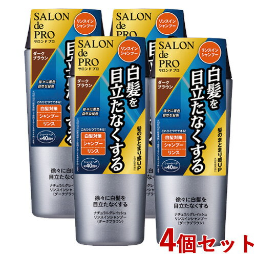 &nbsp;&nbsp;&nbsp; 白髪を目立たなくするリンスinシャンプー &nbsp;■&nbsp;シャンプーだけで白髪が目立たなくなる！ 白髪を黒く染めるのではなく、目立たなくして髪色を整えるシャンプーです。 「白髪対策」「シャンプー」「リンス」3つの機能がこれ1本！ &nbsp;■&nbsp;簡単！シャンプーするだけで徐々に白髪を目立たなくします 15回（15日）程度の使用で白髪を目立たなくします。 &nbsp;■&nbsp;手や皮膚に色が付きにくい &nbsp;■&nbsp;アクアフローラルの香り &nbsp;■&nbsp;ノンシリコン、パラベンフリー &nbsp;■&nbsp;髪にうれしいトリートメント成分配合 &nbsp;■&nbsp;ダークブラウン 商品名 ダリヤ サロンドプロ ナチュラルグレイッシュ リンスインシャンプー ダークブラウン 4個セット ブランド サロンドプロ(SALON de PRO) 内容量 250mL×4個 カラー ダークブラウン 商品コード J4904651182527S4 使用方法 □ 髪を十分ぬらしてから適量を手にとり、よく泡立てて洗います。その後、すすぎ湯に色が出なくなるまでしっかりとすすいでください。 □ 白髪の目立ちが気になる方は、3～5分おいてから洗い流すと効果的です。 □ 髪質や白髪の量により、効果は異なります。 □ 使用を中止すると徐々にもとの髪色に戻ります。 □ 浴室、洗面台等についたときは、すぐに洗い流してください。 □ 一度でしっかり白髪を染めたい方は、サロンドプロメンズ白髪染めシリーズをお買い求めください。 使用上の注意 □ 化粧品がお肌や頭皮に合わないとき即ち次のような場合には、使用を中止してください。そのまま化粧品類の使用を続けますと、症状を悪化させることがありますので、皮膚科専門医等にご相談されることをおすすめします。 (1)使用中、赤味、はれ、かゆみ、刺激、色抜け(白斑等)や黒ずみ(製品による汚れを除く)等の異常があらわれた場合 (2)使用したお肌や頭皮に、直射日光があたって上記のような異常があらわれた場合 □ 傷やはれもの、しっしん等、異常のある部位にはお使いにならないでください。 □ 目に入ったときは、直ちに洗い流してください。 □ 乳幼児の手の届かないところに保管してください。 □ 極端に高温又は低温の場所、直射日光のあたる場所には保管しないでください。 □ 手や肌に色がついた場合、すぐに石ケンで洗い流してください。爪に色が残った場合はスポンジやブラシ等でやさしくこすってください。 □ 髪がぬれているとき、雨にぬれたり汗をたくさんかいたとき、育毛剤や整髪料を多量に使用したとき等は衣服、帽子、タオル、枕等に色移りすることがあります。 成分 水、ラウロアンホ酢酸Na、ラウラミドプロピルベタイン、ラウリル硫酸TEA、コカミドDEA、安息香酸Na、加水分解ダイズタンパク、 クエン酸、ジオレイン酸PEG-120メチルグルコース、ヒバマタエキス、ポリクオタニウム-10、ポリクオタニウム-22、ポリクオタニウム-7、BG、 EDTA-2Na、香料、塩基性青99、塩基性茶16、4-ヒドロキシプロピルアミノ-3-ニトロフェノール メーカー 株式会社ダリヤ 区分 日本製・化粧品 広告文責 コスメボックス 097-543-1871※パッケージ・デザイン等は、予告なしに変更される場合がありますので、予めご了承ください。