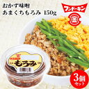 フンドーキン あまくちもろみ 150g×3個セット おかず味噌 みそ【送料込(北海道除く)】