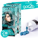 got2b (ゴットゥービー) カラークリーム マーメイドグリーン×2個セット 派手髪 おしゃれ染め ヘアカラー セルフカラー シュワルツコフ ヘンケル Schwarzkopf【送料込(北海道除く)】