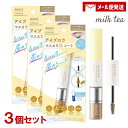 【今だけポイント10倍】アヴァンセ(AVANCE) アイブロウマスカラ&コート ミルクティー 25g×3個セット 眉カラー まゆマスカラ【メール便送料込】