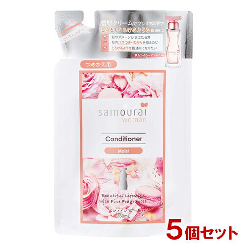 サムライウーマン(samourai woman) コンディショナー モイスト 詰替用 350ml×5個セット SPRジャパン 送料込