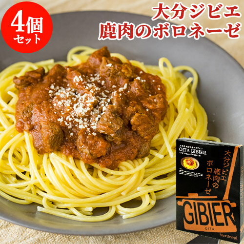 大分県食材を食べるジビエ 大分ジビエ鹿肉のボロネーゼ 140g×4個セット 4人前 パスタソース 低カロリー..