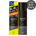 マッシーニ クイックヘアカバースプレー ソフトセット ブラック 140g ボリュームアップスタイリング剤 染毛料 薄毛対策・微粉末増毛スプレー massini ウテナ(utena)【送料込】