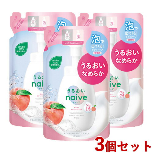 3個セット 泡で出てくるボディソープ うるおい ピーチソープの香り 詰替用 480ml ナイーブ(naive) クラシエ(Kracie)【送料込】