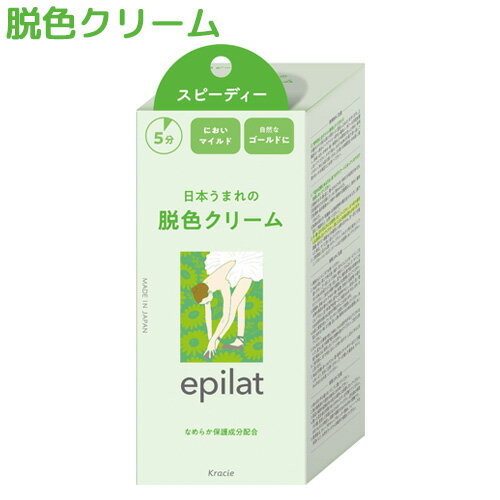 脱色クリーム スピーディー 40g 80g エピラット(epilat) クラシエ(Kracie)【今だけ限定SALE】