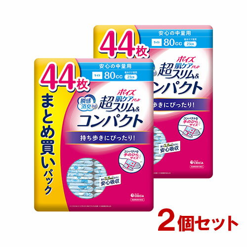 2個セット【80cc 長さ23cm】安心の中量用 ポイズ 肌ケアパッド 超スリム&コンパクト 44枚 まとめ買いパ..