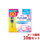 【ケース販売】10個セット【10cc 長さ17.5cm】微量用 ポイズ さらさら素肌 吸水ナプキン 60枚入 お徳パック 日本製紙クレシア(Crecia)【送料込】