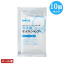 シャボン玉石けん 無添加せっけんシャンプー分包 15ml×10個セット お試し・旅行用サイズ シャボン玉石けん石鹸 ポスト投函【メール便送料込】