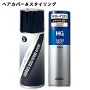 HGスーパーハードスプレー 230g&コスメボックス ナチュラルヘアカバースプレー 200g 増毛スタイリングセット ファイントゥデイ資生堂【送料込(北海道除く)】