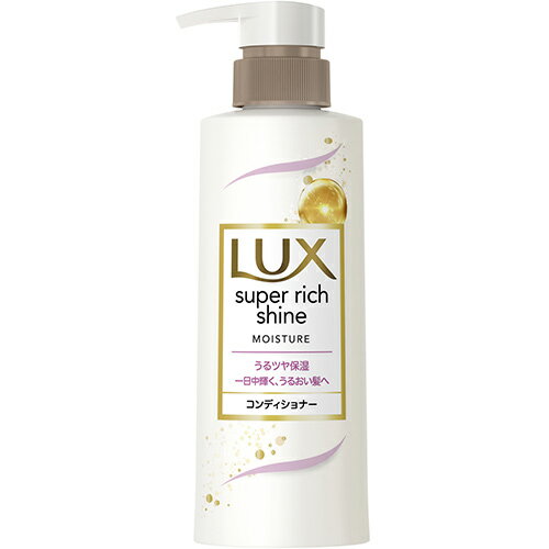 ラックス(LUX) スーパーリッチシャイン モイスチャー 保湿コンディショナー ポンプ 260g ユニリーバ(Unilever)