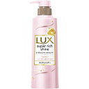 ラックス(LUX) スーパーリッチシャイン ストレートビューティー うねりケアコンディショナー ポンプ 400g ユニリーバ(Unilever)