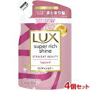 ラックス(LUX) スーパーリッチシャイン ストレートビューティー うねりケアコンディショナー 詰め替え用 290g×4個セット ユニリーバ(Unilever)【送料込(北海道除く)】