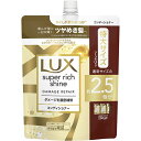 ラックス(LUX) スーパーリッチシャイン ダメージリペア 補修コンディショナー 詰め替え用 大容量 720g ダメージケア ユニリーバ(Unilever)