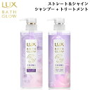 ラックス(LUX) バスグロウ ストレートアンドシャイン シャンプー 490g トリートメント 490g ポンプペアセット カシス＆ピオニーの香り ユニリーバ(Unilever)【送料込】