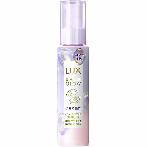 ラックス(LUX) バスグロウ ストレートアンドシャイン うねりケアセラム 100ml カシス＆ピオニーの香り 洗い流さないトリートメント ユニリーバ(Unilever)