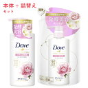 ダヴ(Dove) ボディウォッシュ 発酵＆ビューティーシリーズ ツヤ＆透明感 ポンプ 480g＆詰め替え用 340gセット ボディーソープ ローズの香り 発酵美容成分 ユニリーバ(Unilever)【送料込】【今だけ限定SALE】