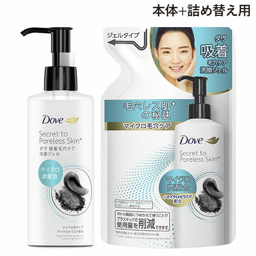 ダヴ(Dove) 吸着毛穴ケア 洗顔ジェル 本体 150ml&詰め替え用 140mlセット マイクロ炭配合 毛穴ケア パラベン 合成着色料無添加 ユニリーバ(Unilever)【送料込(北海道除く)】 ダヴ(Dove) 吸着毛穴ケア 洗顔ジェル 本体 150ml&詰め替え用 140mlセット マイクロ炭配合 毛穴ケア パラベン 合成着色料無添加 ユニリーバ(Unilever)【送料込(北海道除く)】
