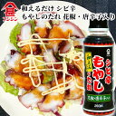 富士甚醤油 フジジン 和えるだけ シビ辛もやしのたれ 花椒・唐辛子入り 260ml