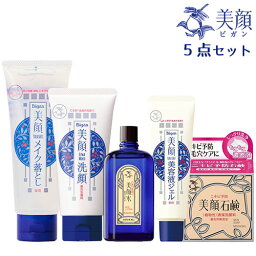 明色美顔 薬用 化粧水(美顔水)＆石鹸＆洗顔フォーム＆クレンジングジェル＆美容液 5点セット ニキビ アクネケア 肌荒れ サリチル酸 医薬部外品 Bigan 明色化粧品(MEISHOKU)【送料込】