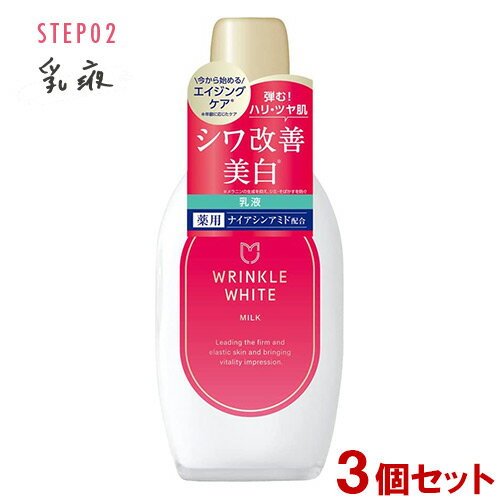 薬用 リンクルホワイト ミルク 153ml×3個セット 乳液 シワ改善 美白 エイジングケア 医薬部外品 明色化粧品(MEISHOKU)