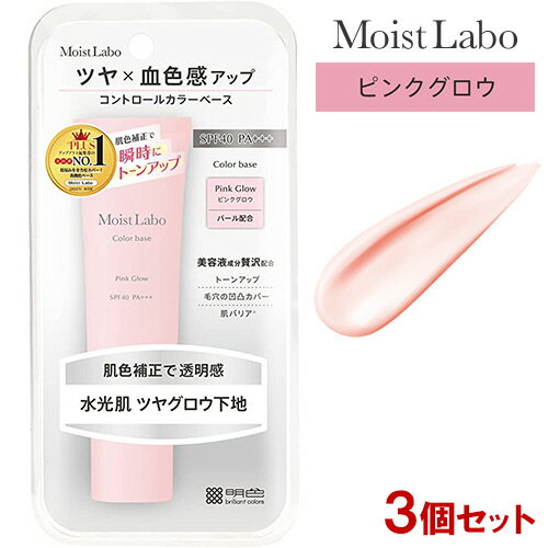 モイストラボ(MoistLabo) コントロール