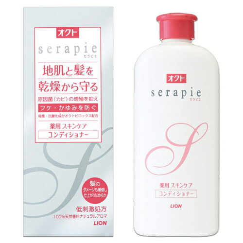 オクトセラピエ 薬用スキンケア コンディショナー 230ml 医薬部外品 フケ・かゆみを防ぐ serapie ライオン(LION)