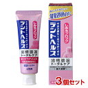 デントヘルス 薬用ハミガキ しみるブロック 85g×3個セット オーラルケア デンタルケア 歯磨き 医薬部外品 ライオン(LION) 送料込(北海道除く)