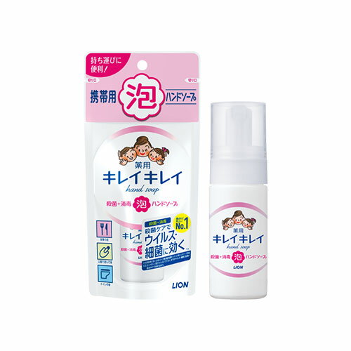 キレイキレイ 薬用泡ハンドソープ 携帯用 シトラスフルーティの香り(50ml) ハンドソープ ライオン(LION)