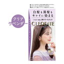 クレオディーテ クリアリーカラー クリアラベンダー 白髪染め 黒髪染め ヘアカラー CLEODiTE ダリヤ(DARIYA)