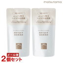 松山油脂 肌をうるおす 保湿美容液 詰替用 25ml×2個セット しっとりスキンケア 低刺激 敏感肌 乾燥肌 アルコールフリー matsuyama【メール便送料無料】