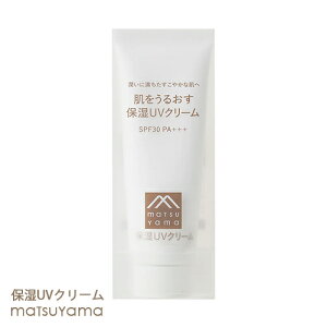 松山油脂 肌をうるおす 保湿UVクリーム 50g SPF30 PA+++ 日焼け止め 化粧下地 低刺激 敏感肌 乾燥肌 セラミド アルコールフリー 無着色 無香料 matsuyama