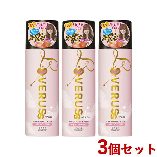 3個セット ラブラス(LOVERUSS) パワフルホールド ヘアスプレーB もぎたてピーチの香り 330g コーセーコスメポート(KOSE COSMEPORT)【送料込】