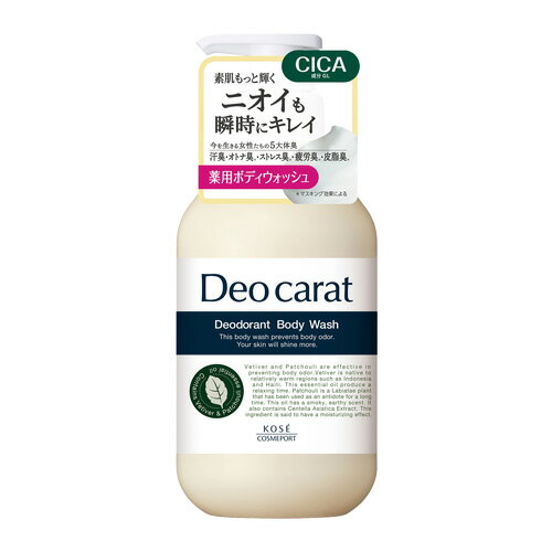 デオカラット(Deocarat) 薬用ボディウォッシュ 450ml コーセーコスメポート(KOSE COSMEPORT)