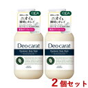 2個セット デオカラット(Deocarat) 薬用ボディウォッシュ 450ml コーセーコスメポート(KOSE COSMEPORT)【送料込】