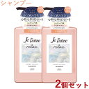 2個セット ジュレーム(Je laime) リラックス ミッドナイトリペア シャンプー SG(ストレート＆グロス) 480ml コーセーコスメポート(KOSE COSMEPORT)【送料込】