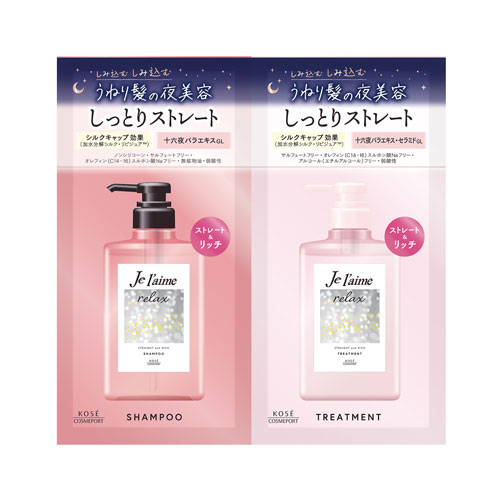 ジュレーム(Je laime) リラックス ミッドナイトリペア シャンプー＆ヘアトリートメント トライアルセット SR(ストレート＆リッチ) 各10ml コーセーコスメポート(KOSE COSMEPORT)