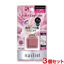 速乾 ネイリスト(nailist) ファイブインワンケアコート ローズピンク 10ml×3個セット オールインワンネイル 5 in 1 Care Coat コージー本舗(KOJI)【送料込】