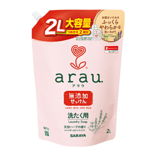 アラウ.(arau.) 洗濯用せっけん 詰替用 2L(つめかえ2回分) 液体洗剤 サラヤ(SARAYA)【今だけSALE】