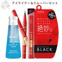 アヴァンセ(AVANCE) ドゥデマキャン スーパー 100ml(目元クレンジング)&ジョリ・エ ジョリ・エ リキッドアイライナー ブラック セット販売 【送料...