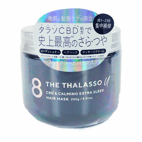 エイトザタラソユー(8 THE THALASSO u ) CBD&カーミング エクストラスリーク 集中ヘアマスク 250g ステラシード(STELLA SEED)　