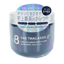 エイトザタラソユー(8 THE THALASSO u ) CBD&カーミング エクストラスリーク 集中ヘアマスク 250g ステラシード(STELLA SEED)